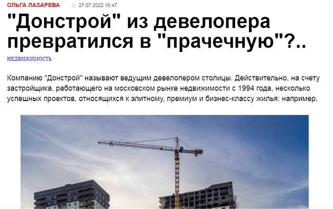 Почему «Донстрой» в СМИ называют «крупнейшей строительной аферой последнего десятилетия»?
