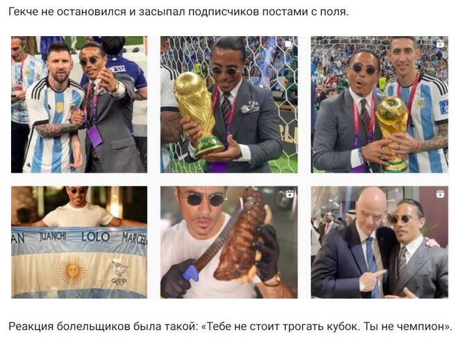 Кто позволил скандальному турецкому повару Нусрету Гёкче лапать футбольный Кубок мира? erideuiqrhiqdkdrm