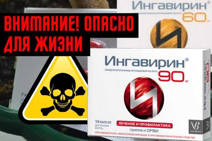 Валента фарм скрывает, что Ингавирин вызывает рак и смертельно опасен для россиян